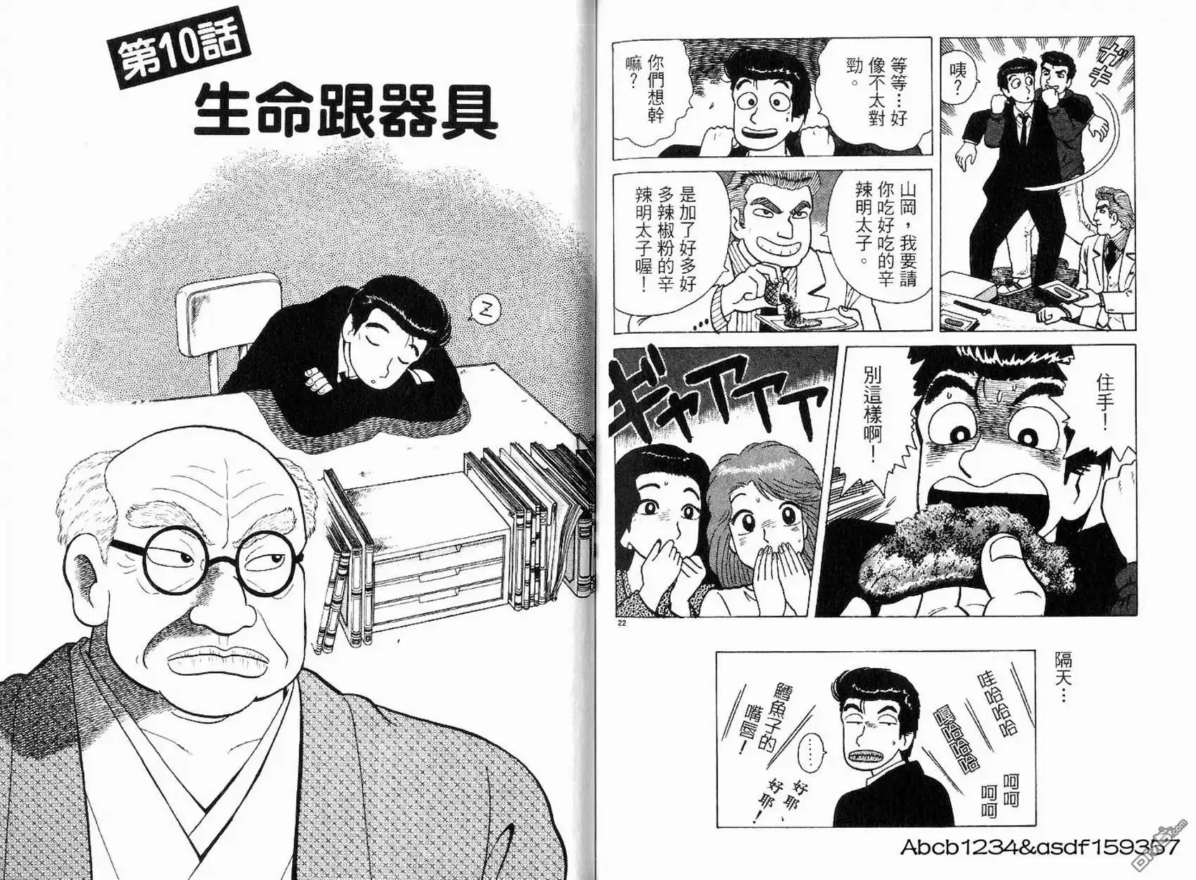 《美味大挑战》第21卷 第100页