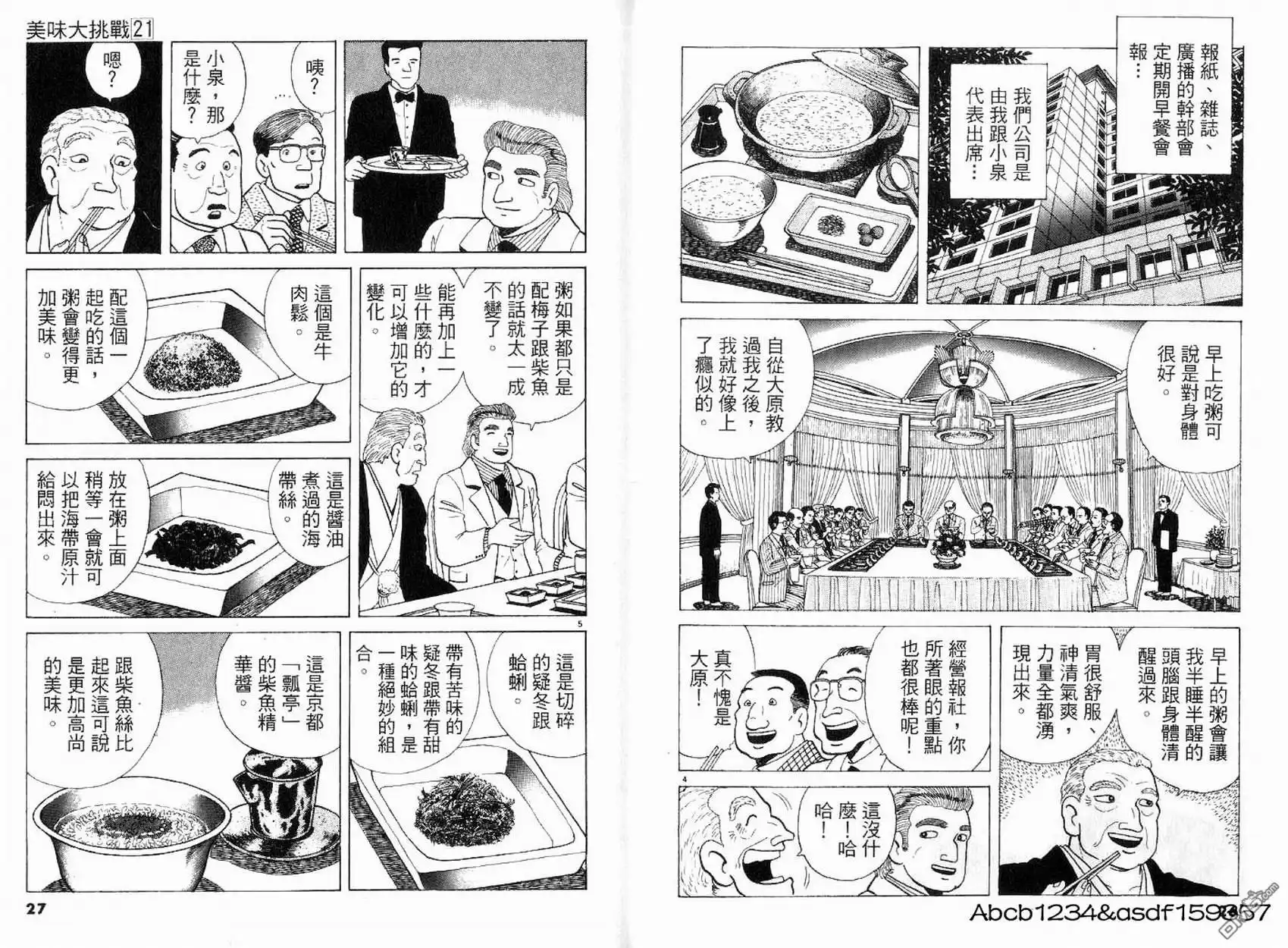 《美味大挑战》第21卷 第15页