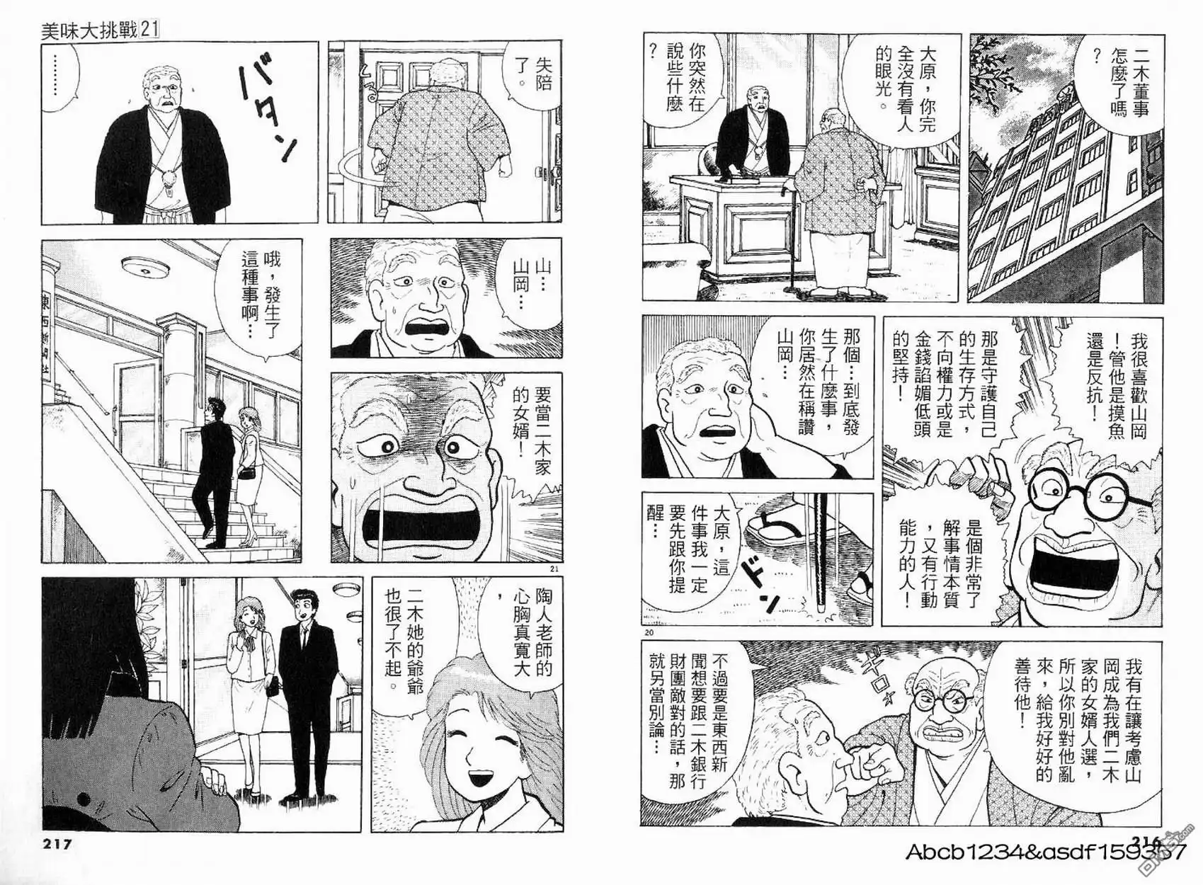 《美味大挑战》第21卷 第110页