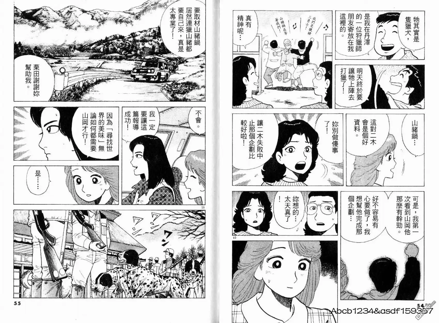 《美味大挑战》第21卷 第29页