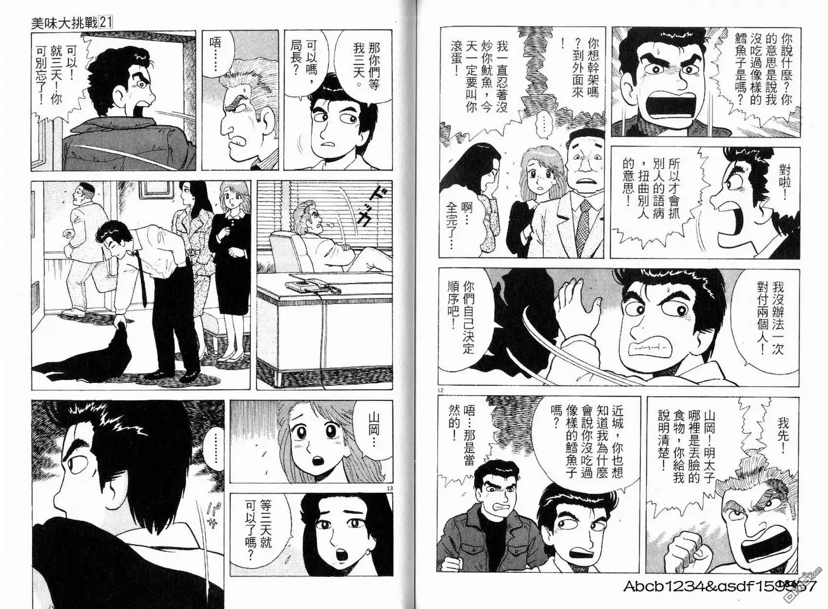 《美味大挑战》第21卷 第95页