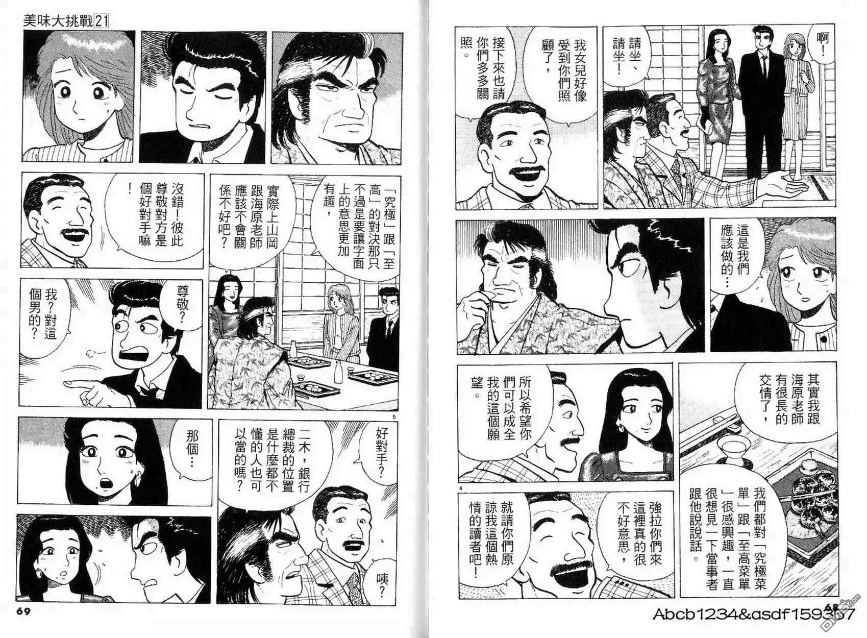 《美味大挑战》第21卷 第36页