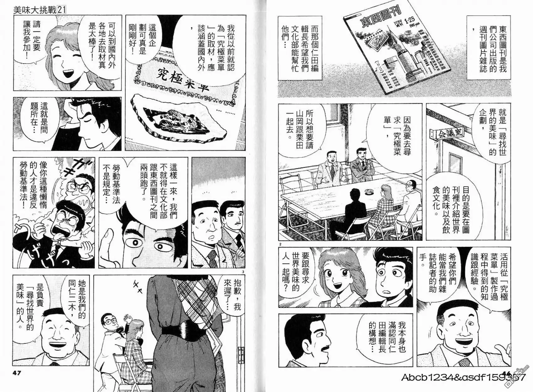 《美味大挑战》第21卷 第25页