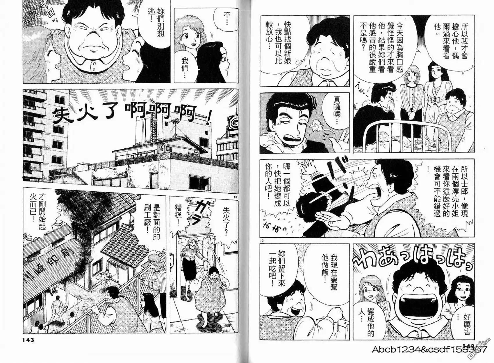 《美味大挑战》第21卷 第73页