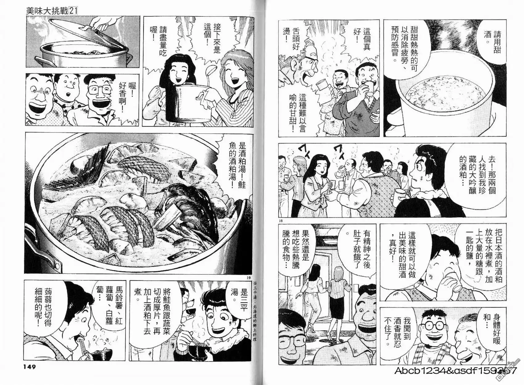 《美味大挑战》第21卷 第76页