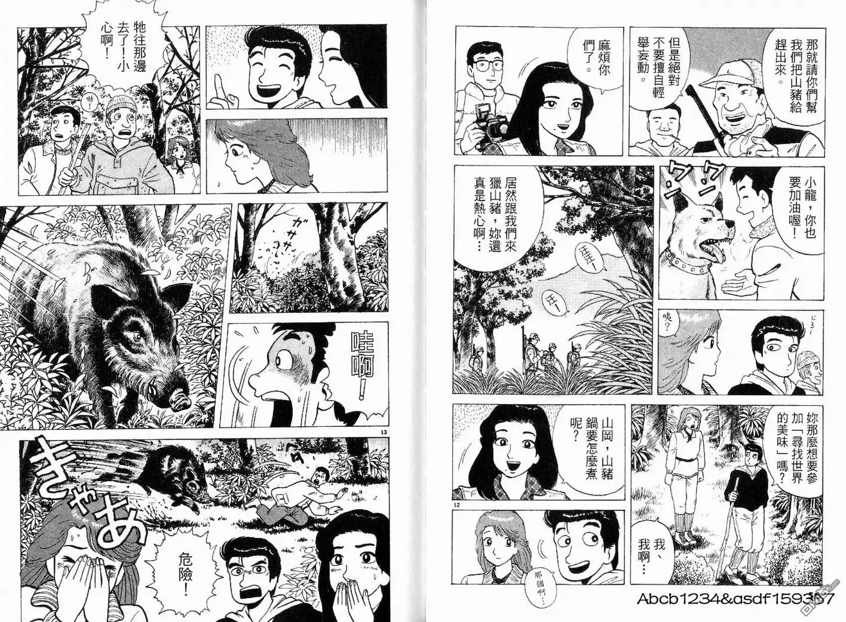 《美味大挑战》第21卷 第30页