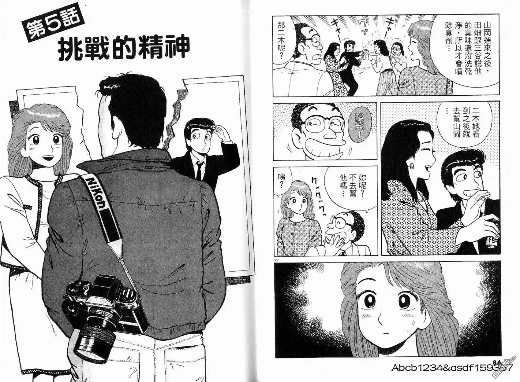 《美味大挑战》第21卷 第45页