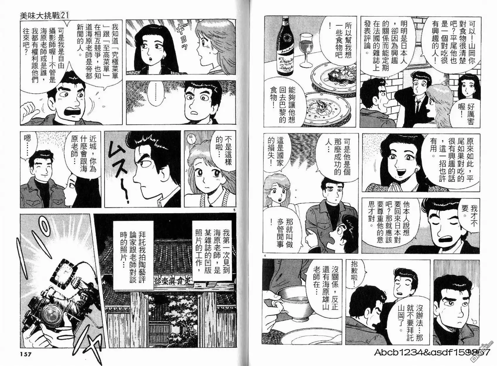 《美味大挑战》第21卷 第79页