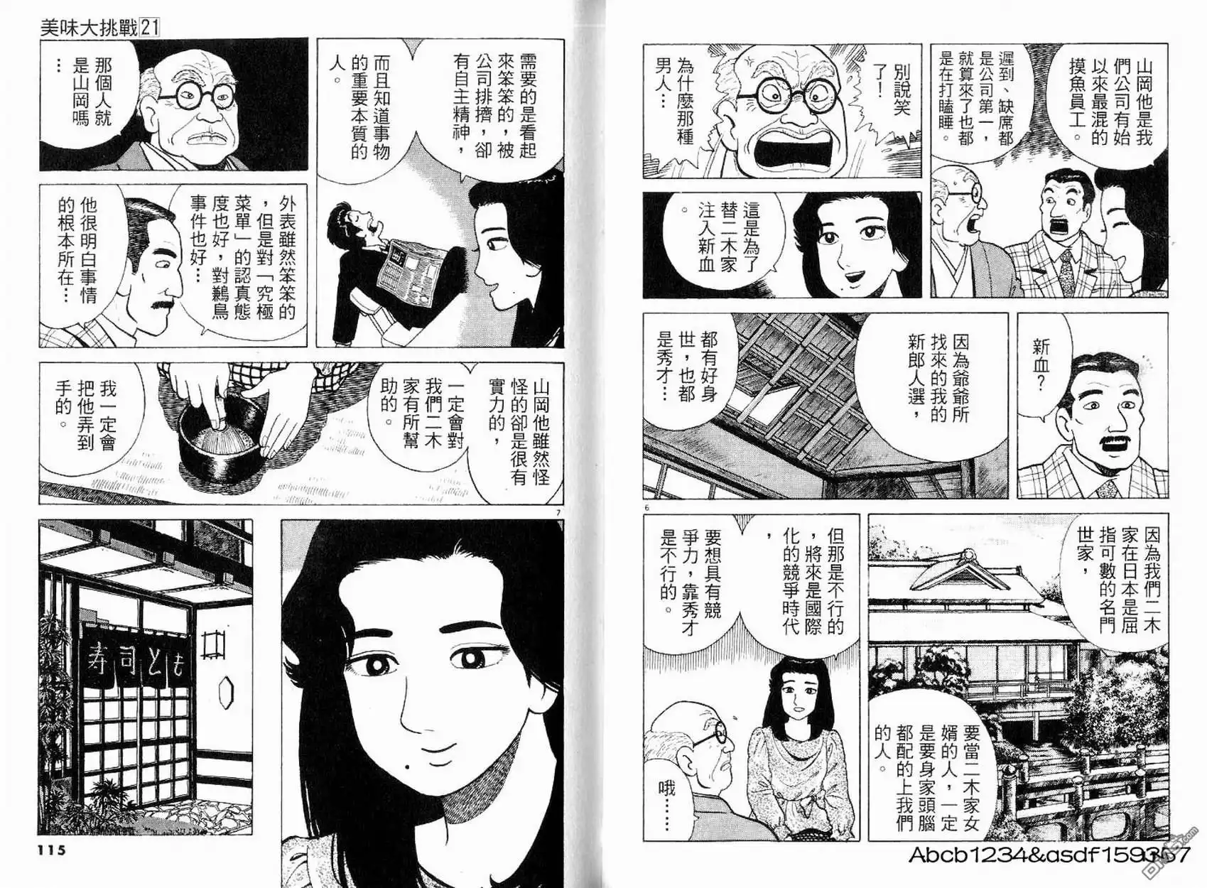 《美味大挑战》第21卷 第59页