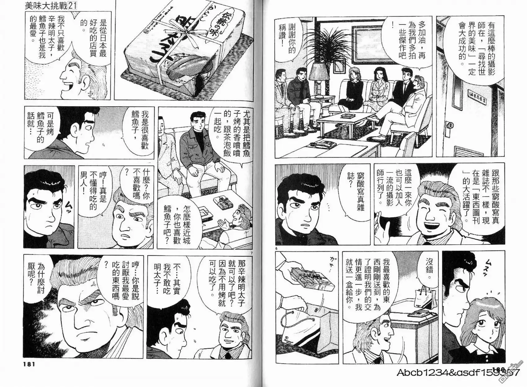 《美味大挑战》第21卷 第92页
