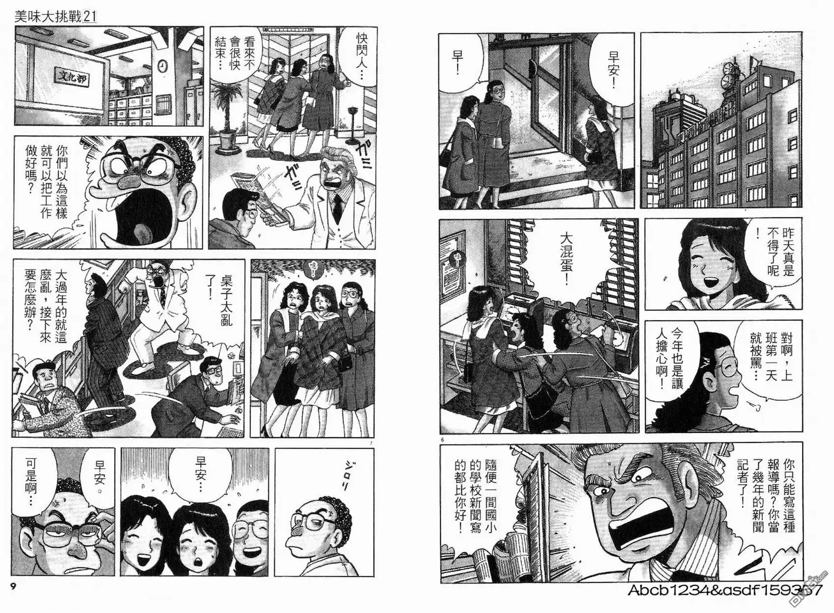 《美味大挑战》第21卷 第6页