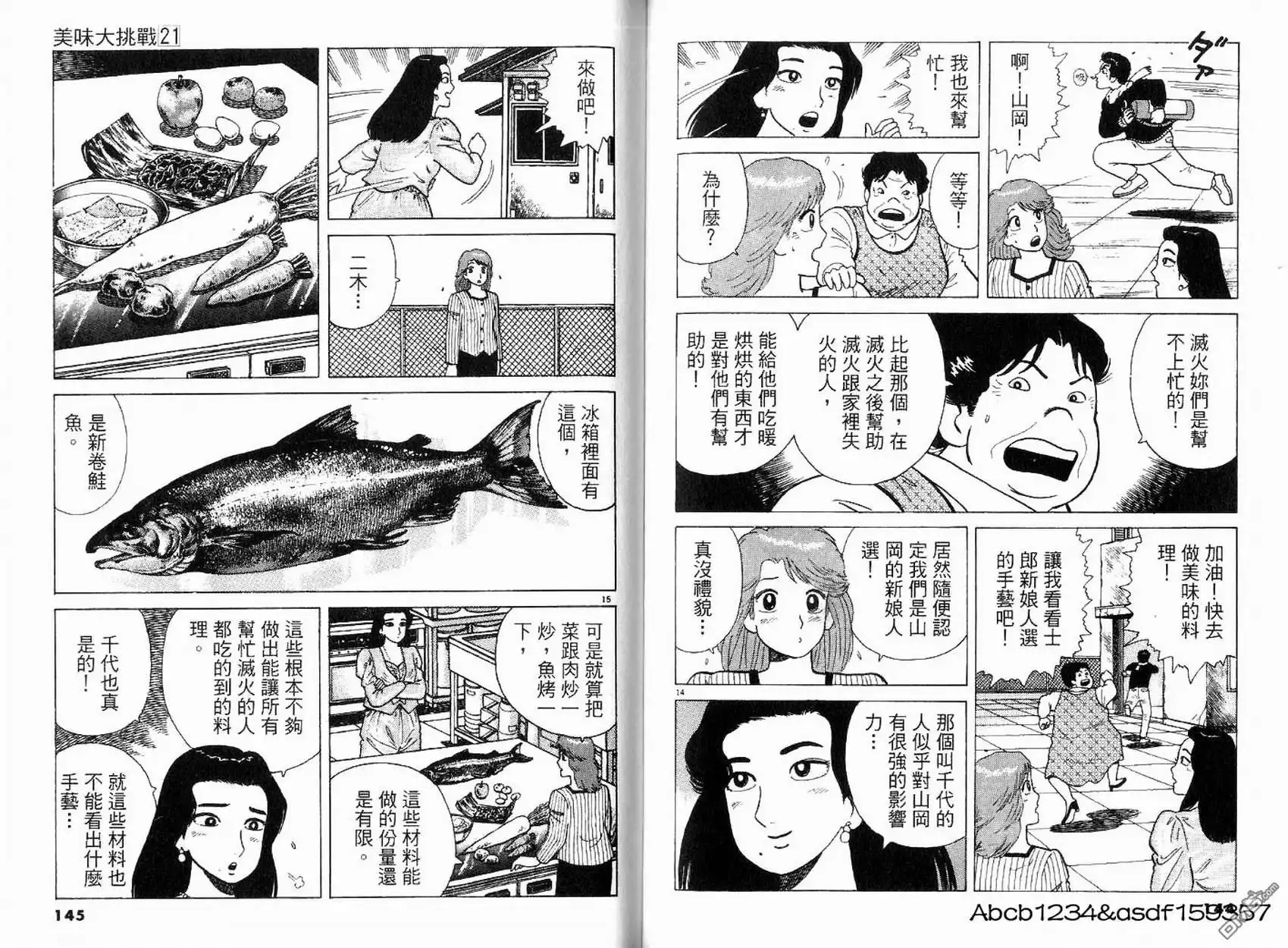 《美味大挑战》第21卷 第74页