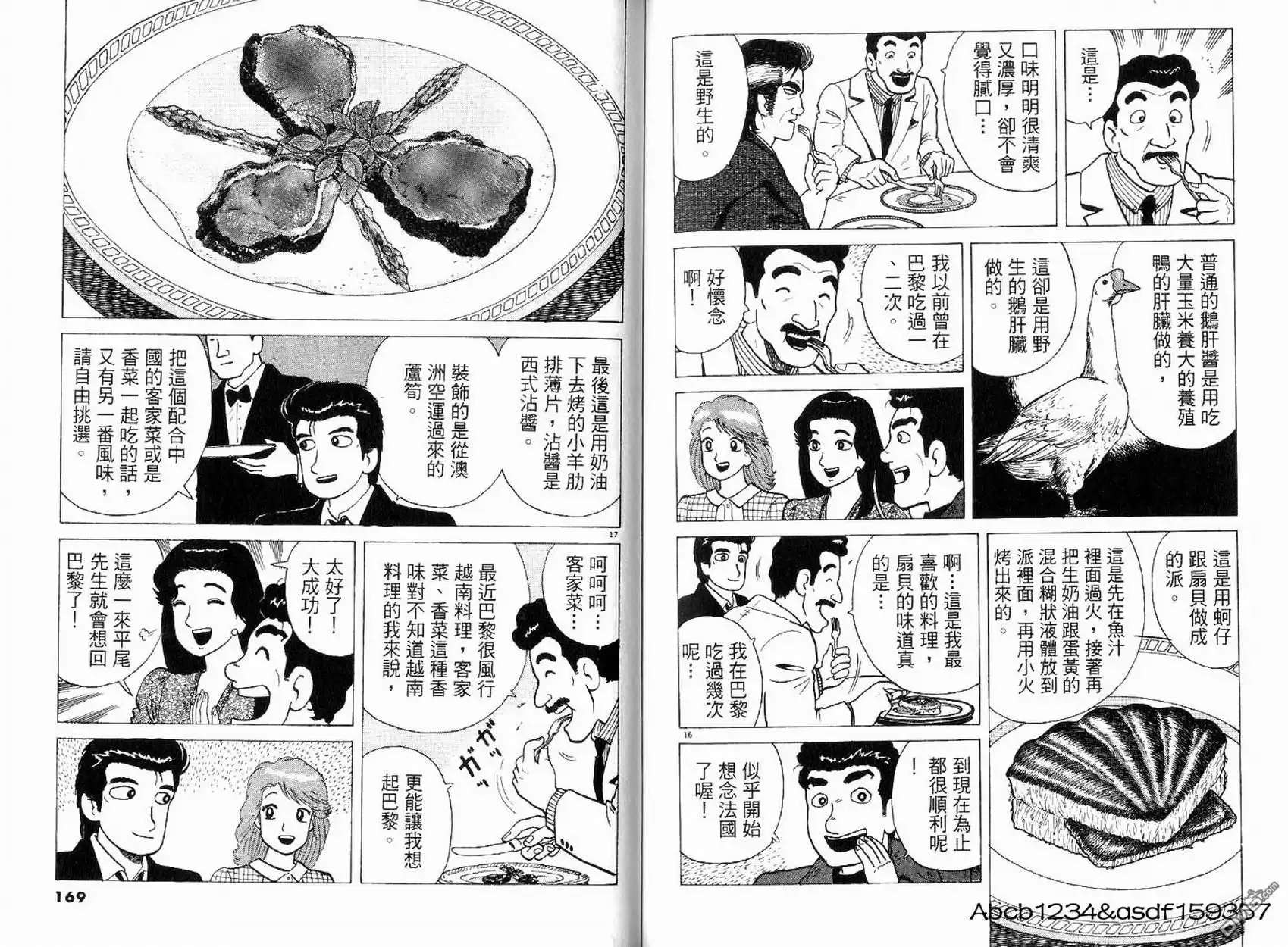 《美味大挑战》第21卷 第86页