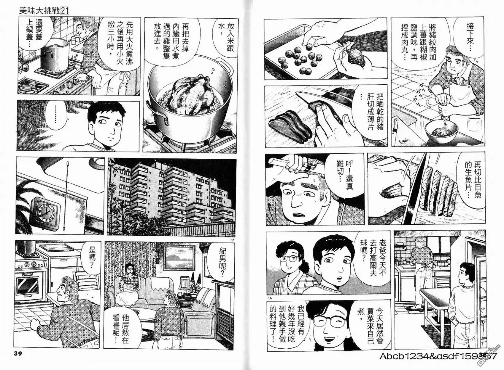 《美味大挑战》第21卷 第21页