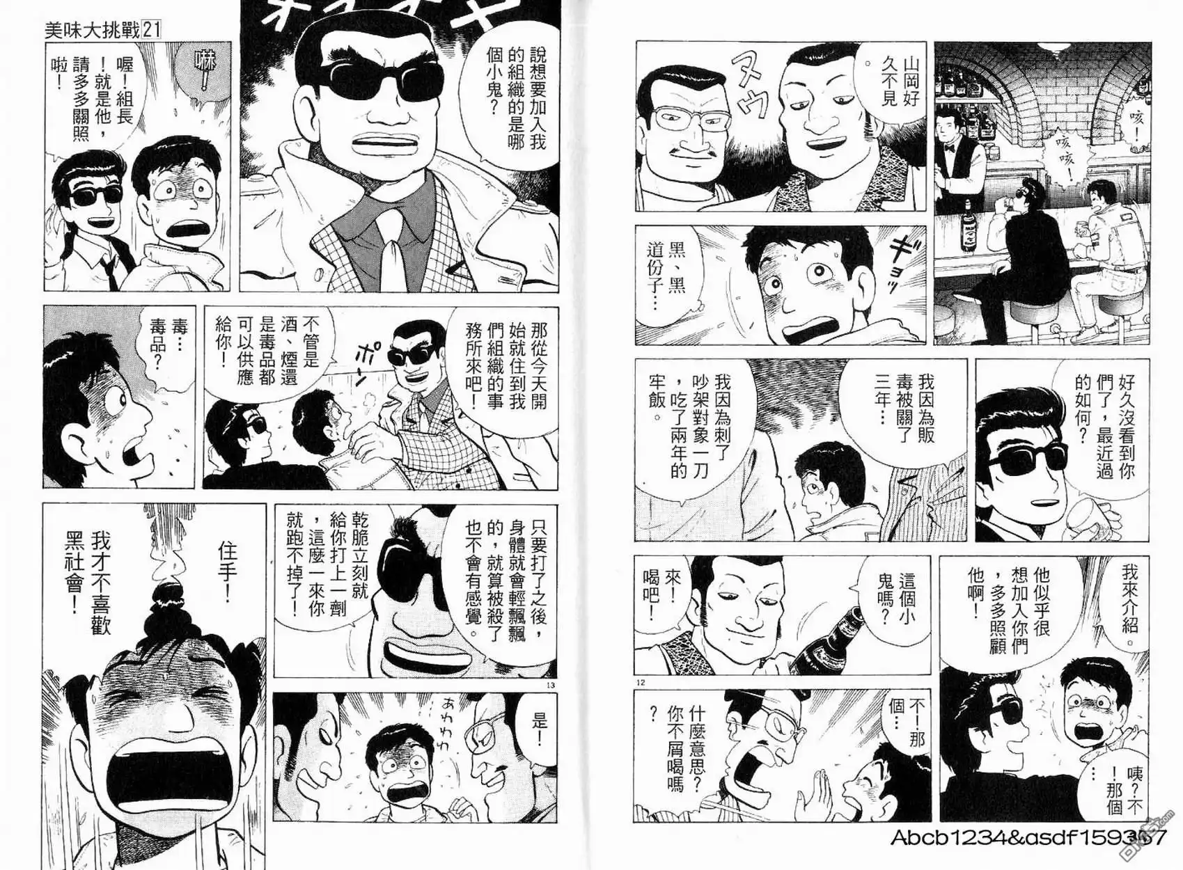 《美味大挑战》第21卷 第19页