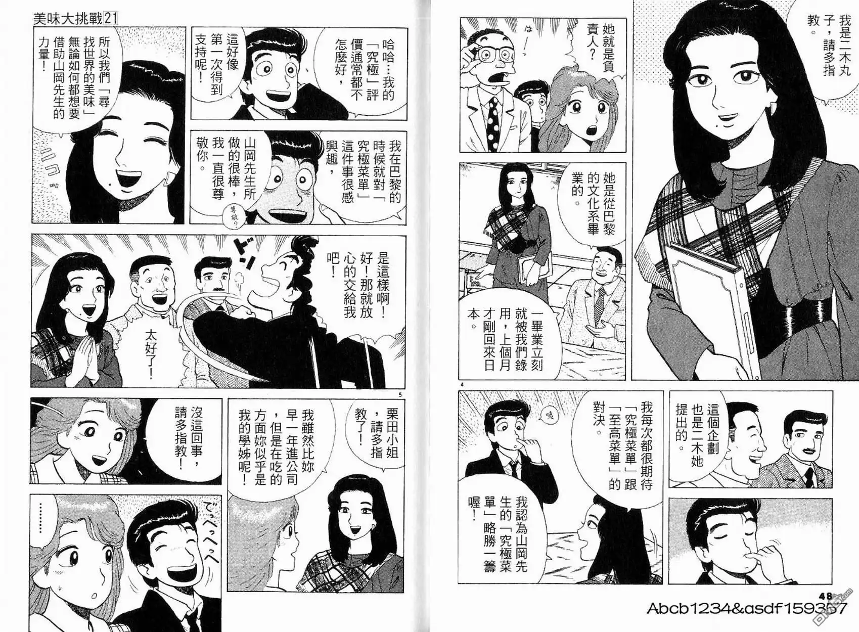 《美味大挑战》第21卷 第26页