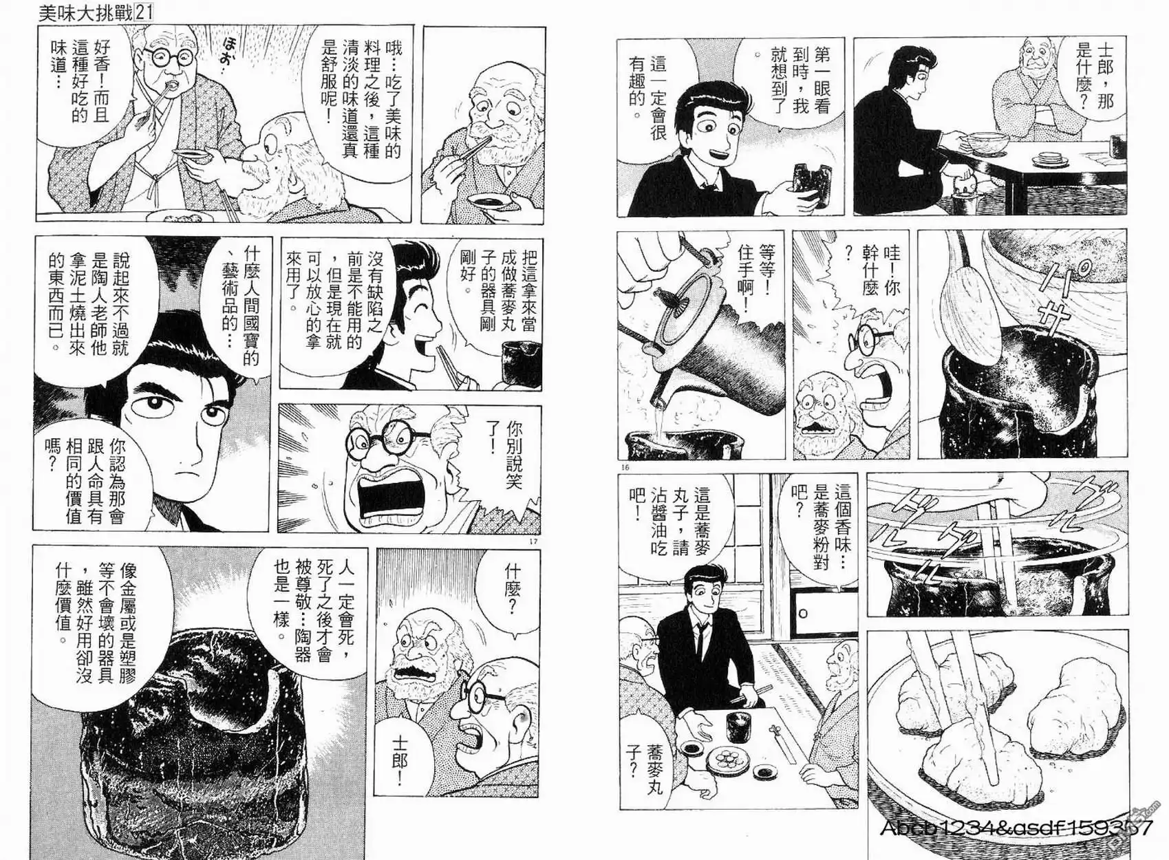 《美味大挑战》第21卷 第108页
