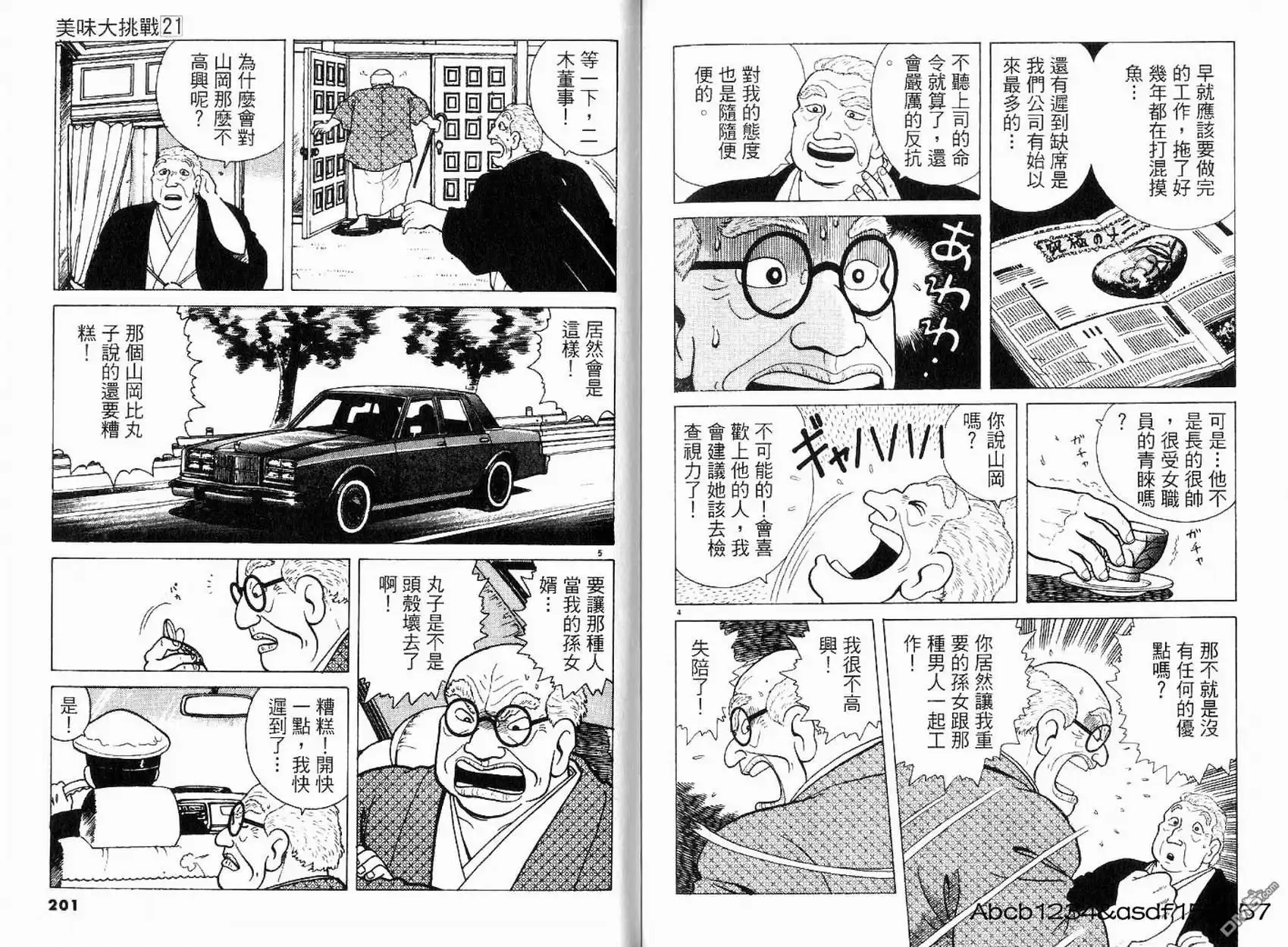 《美味大挑战》第21卷 第102页