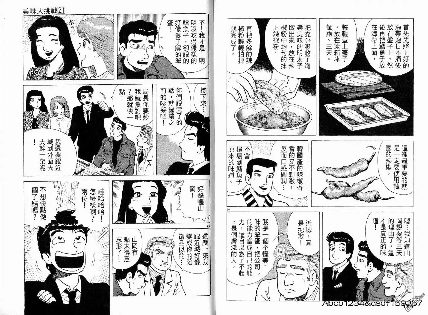 《美味大挑战》第21卷 第99页