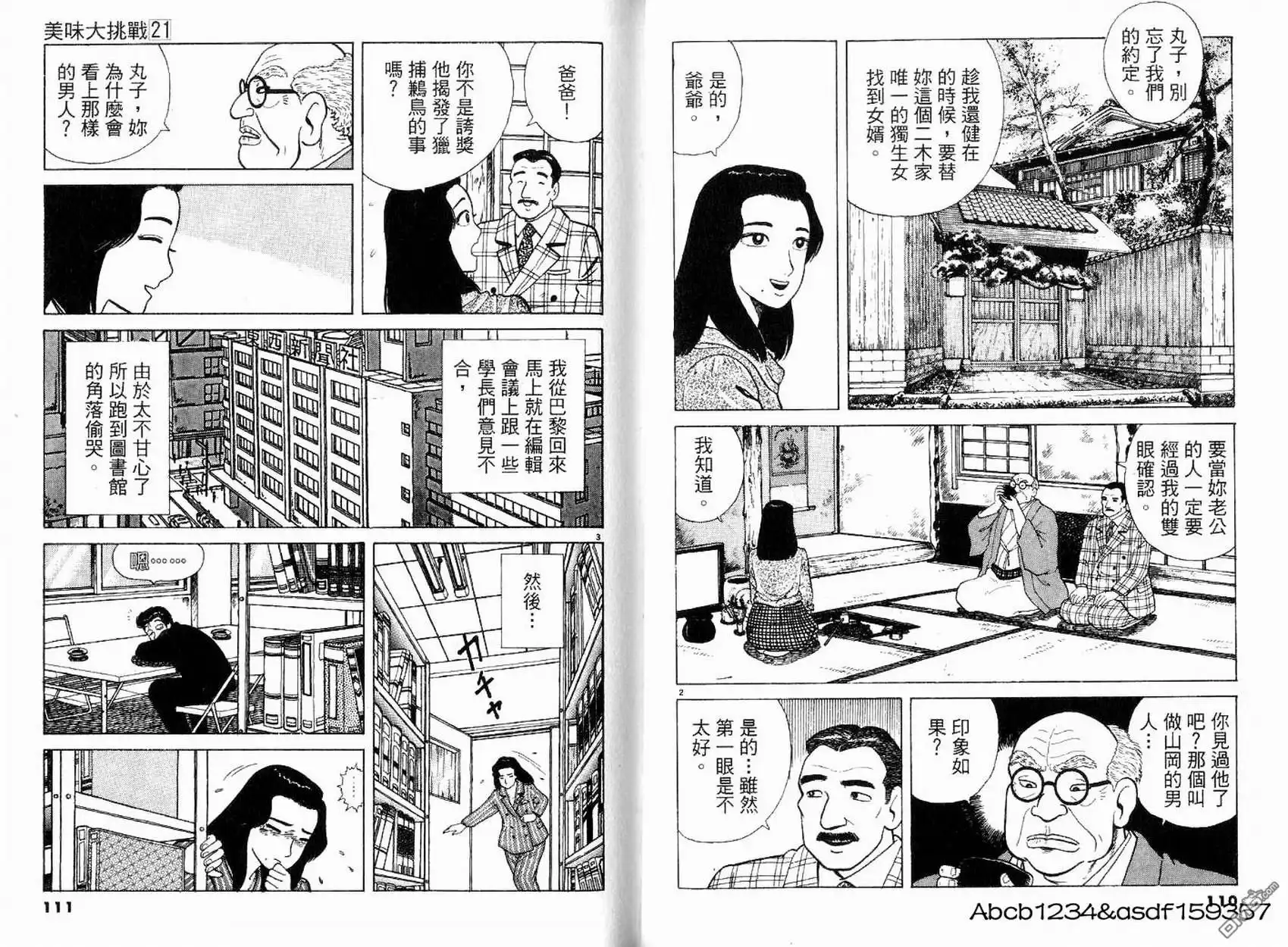 《美味大挑战》第21卷 第57页