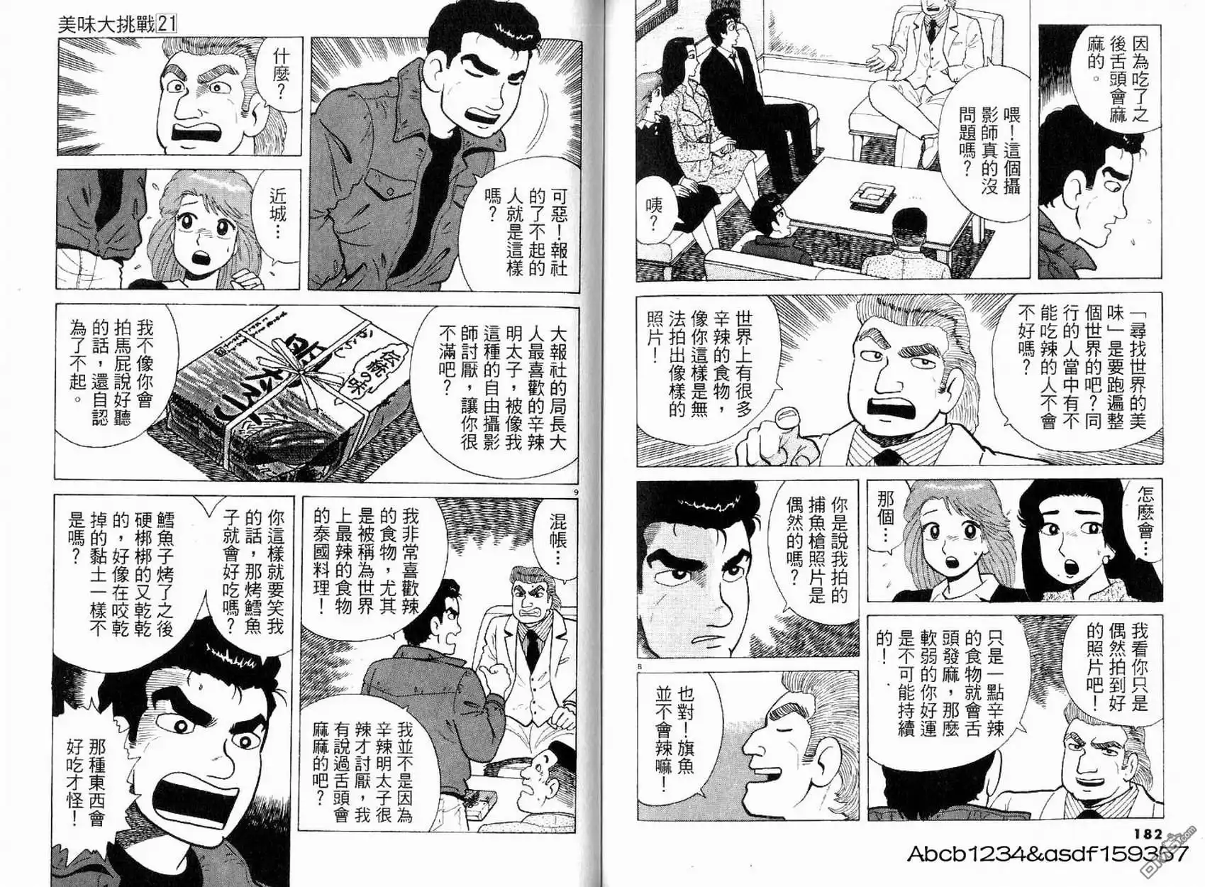 《美味大挑战》第21卷 第93页
