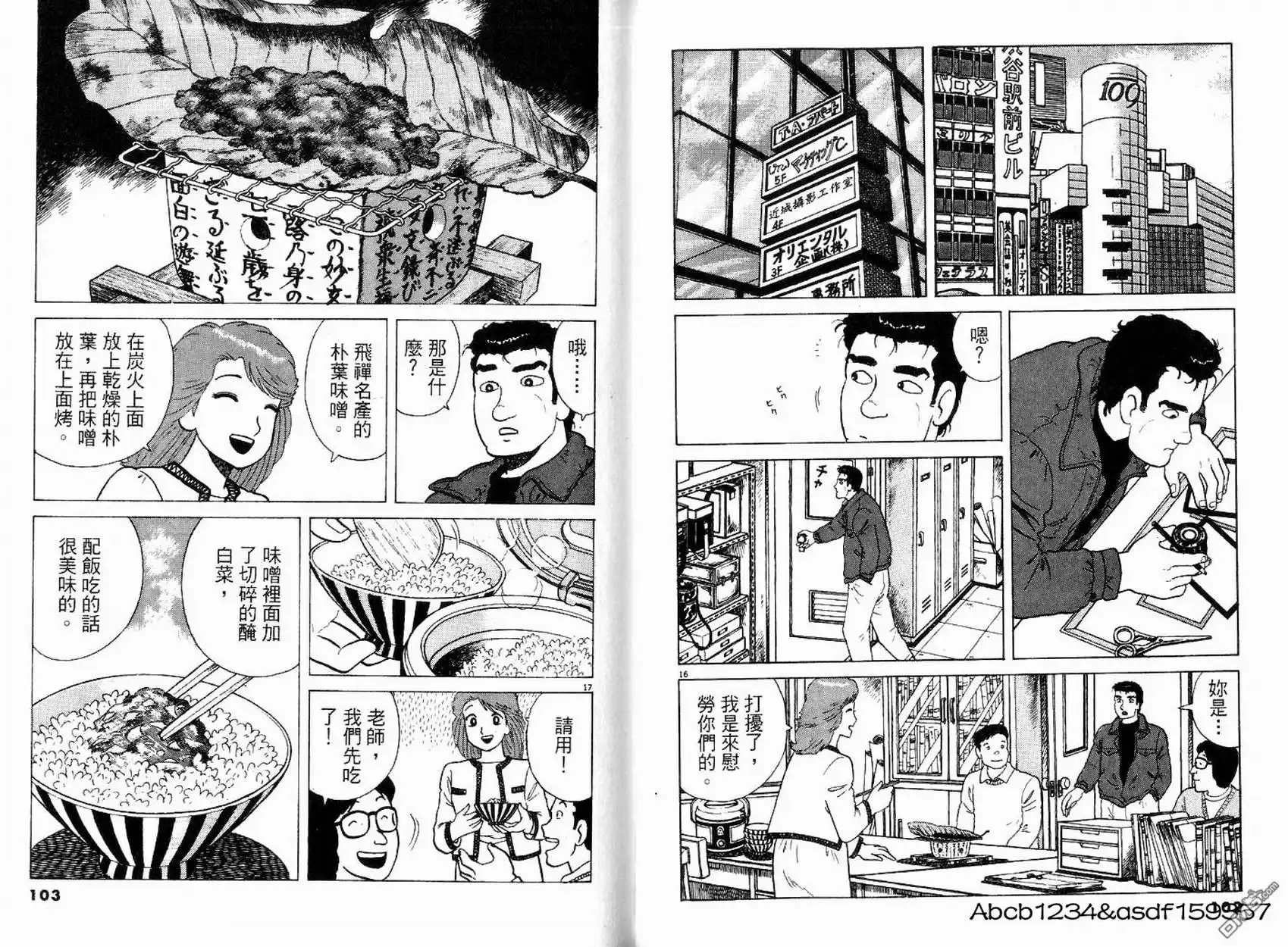 《美味大挑战》第21卷 第53页