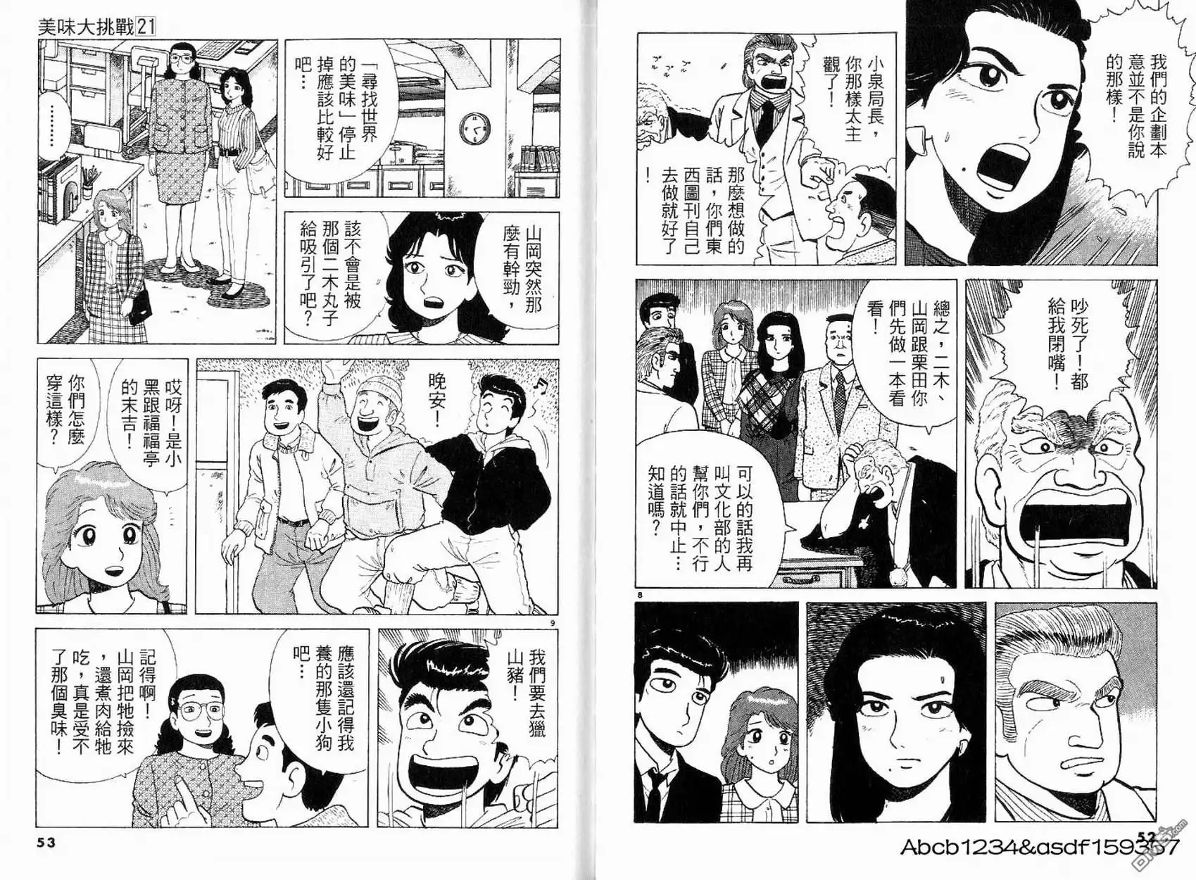 《美味大挑战》第21卷 第28页