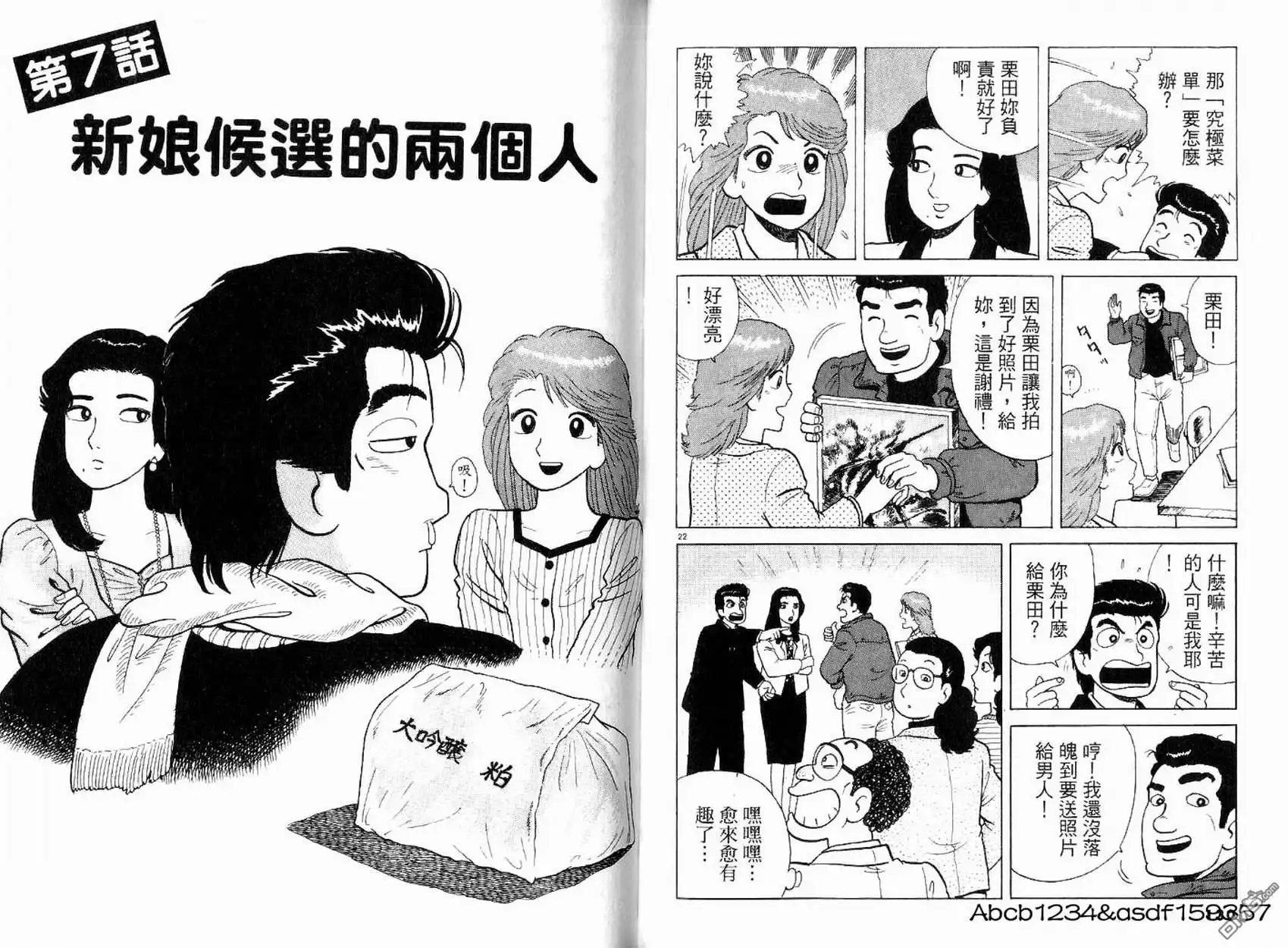 《美味大挑战》第21卷 第67页
