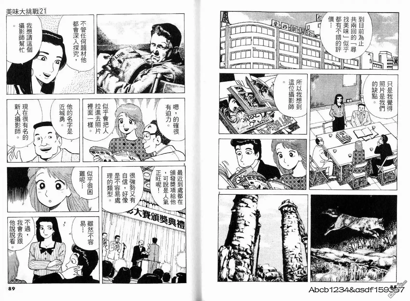 《美味大挑战》第21卷 第46页