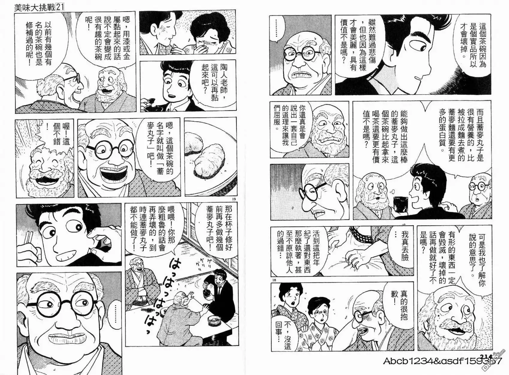 《美味大挑战》第21卷 第109页