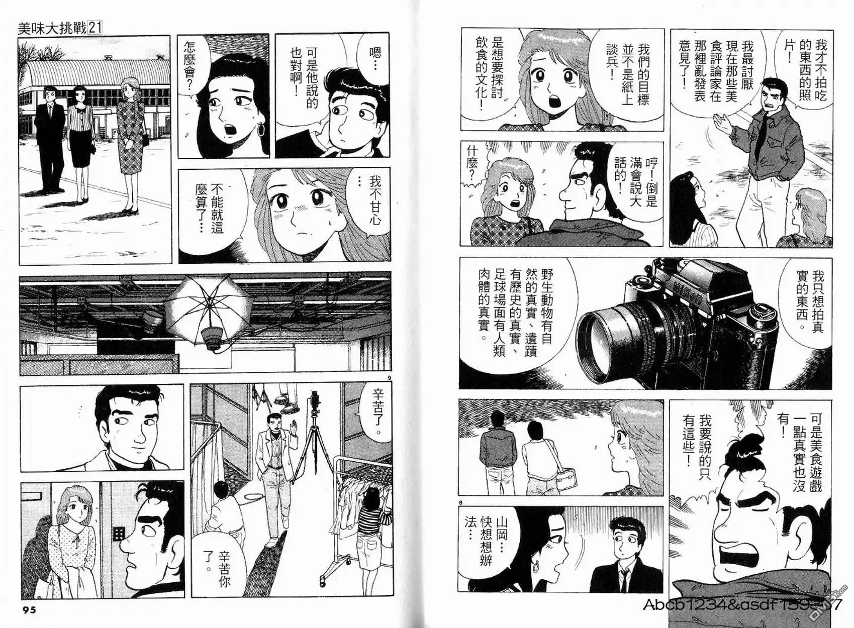 《美味大挑战》第21卷 第49页