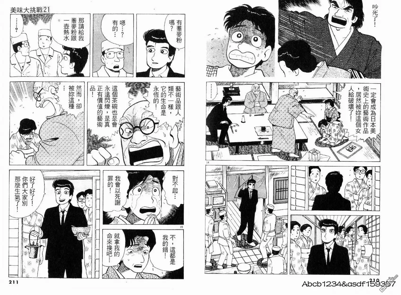 《美味大挑战》第21卷 第107页