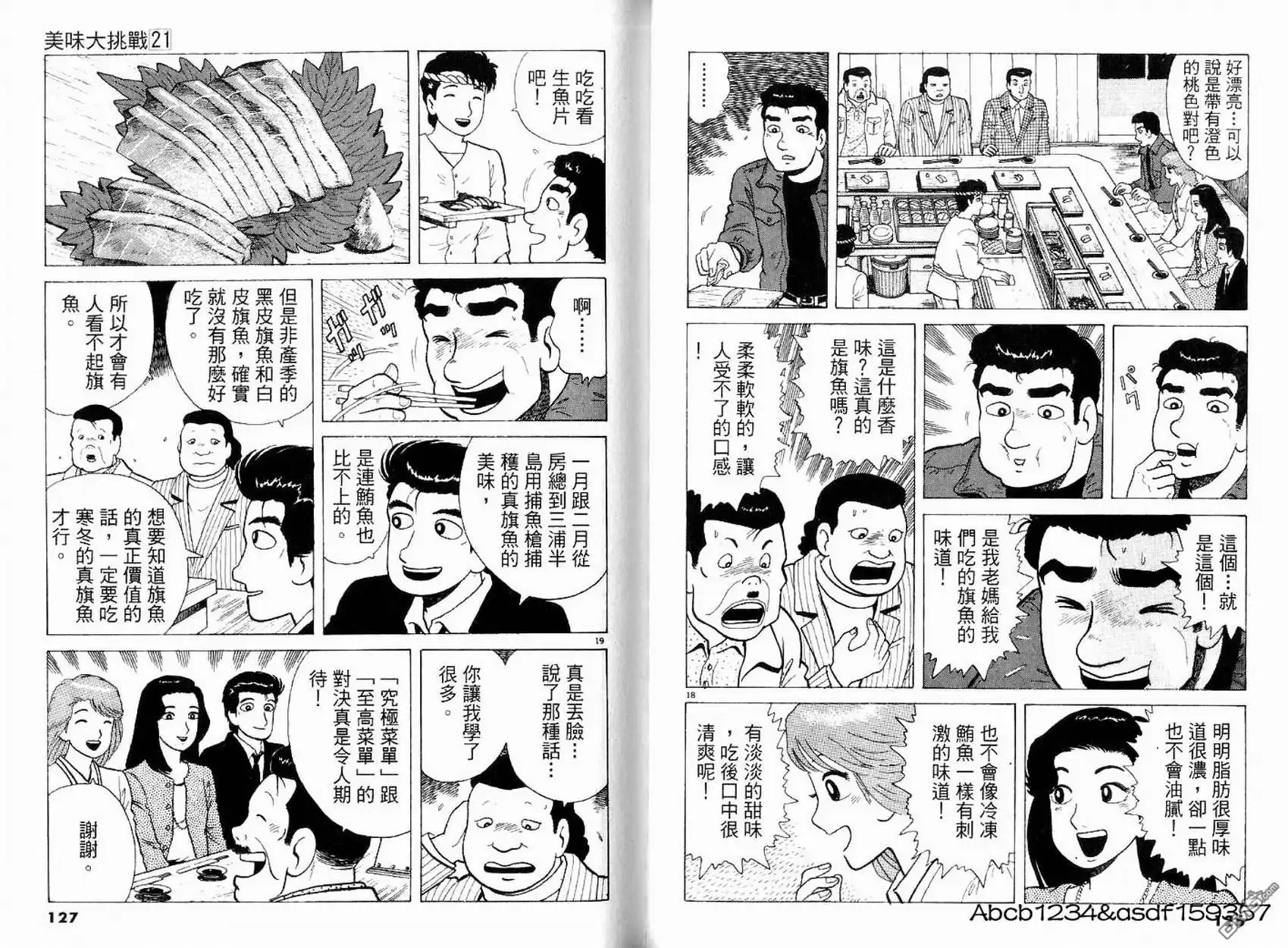 《美味大挑战》第21卷 第65页