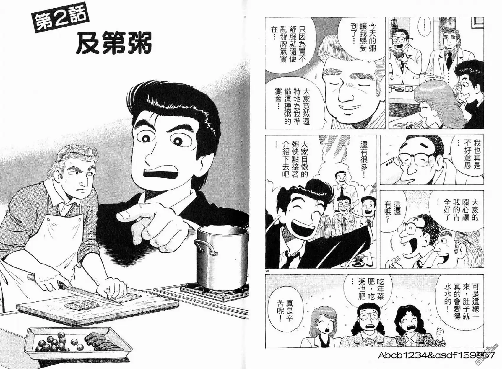 《美味大挑战》第21卷 第13页