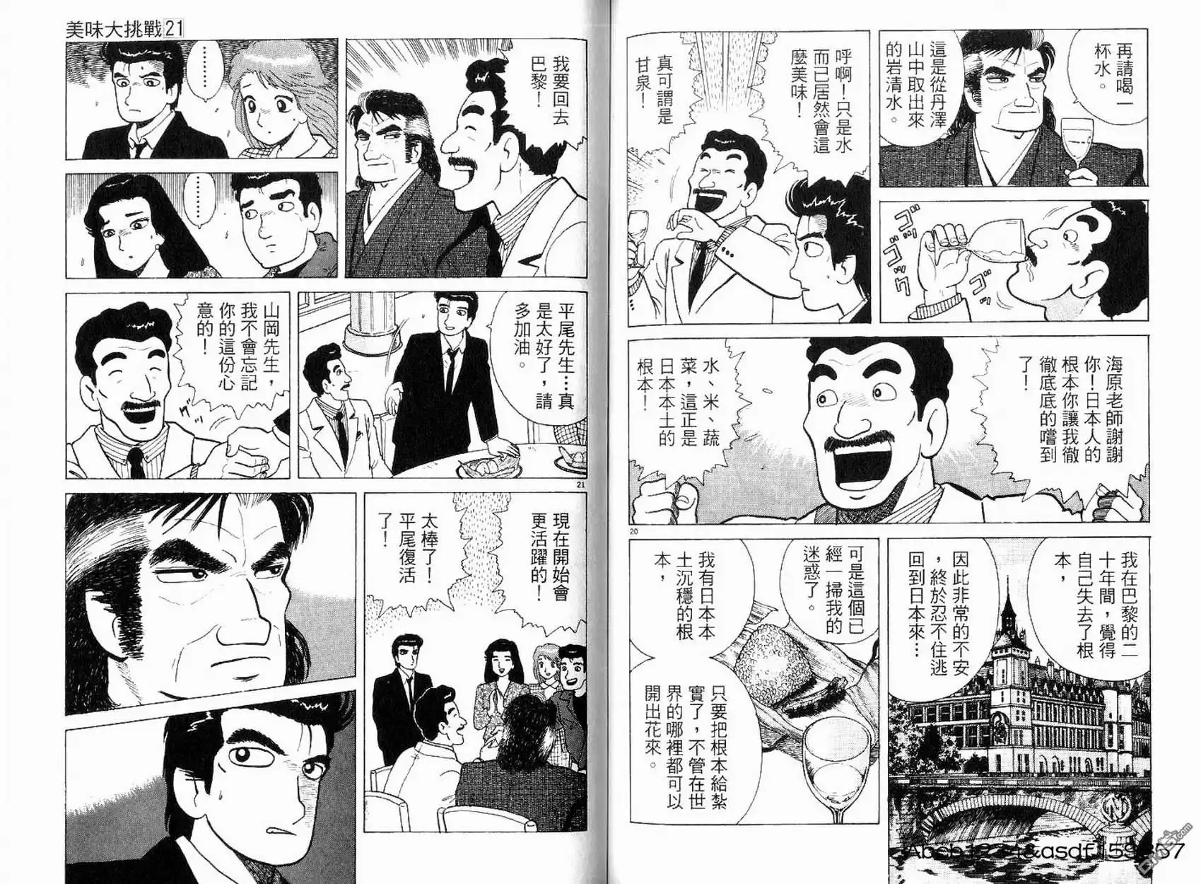 《美味大挑战》第21卷 第88页
