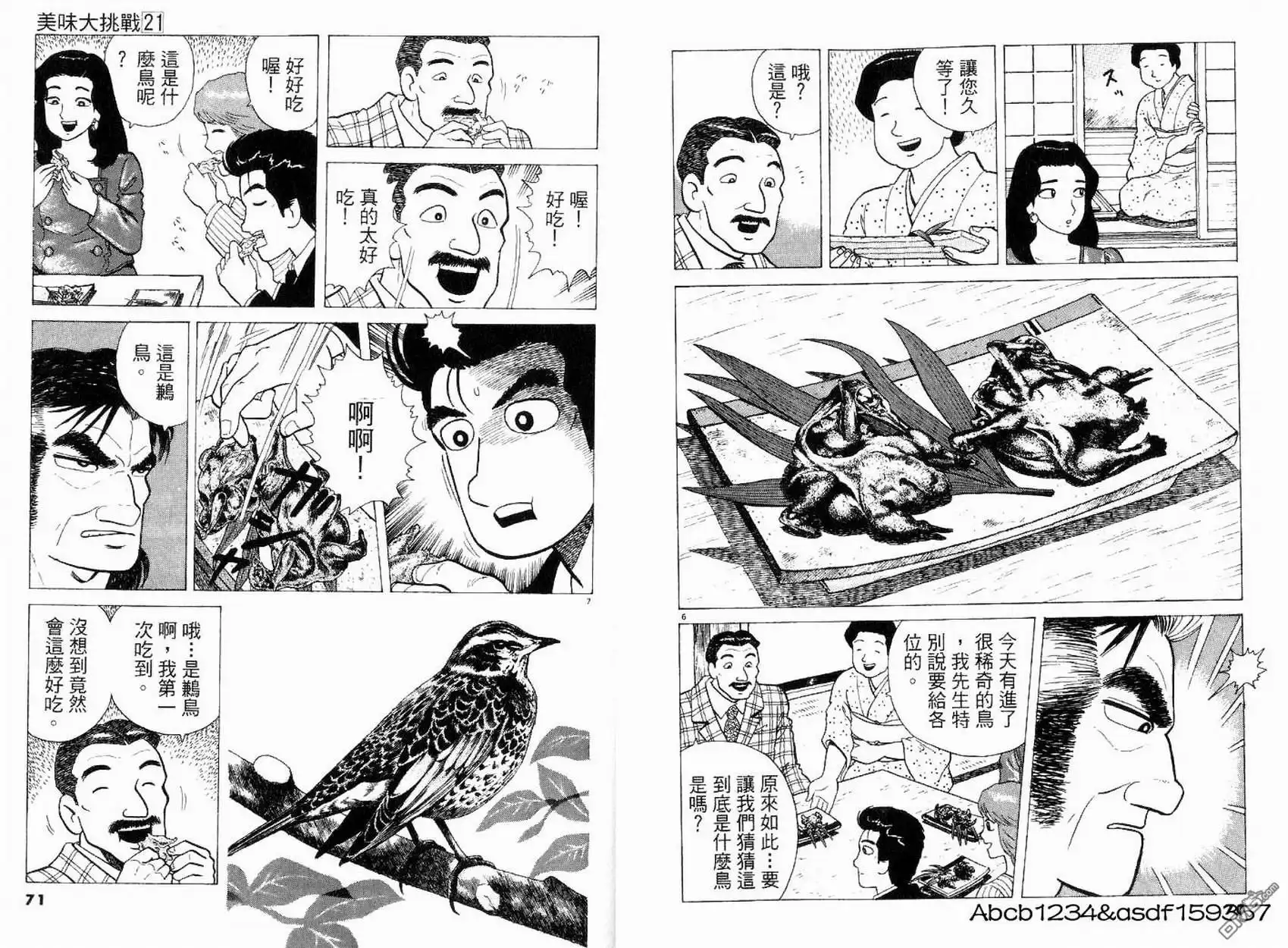 《美味大挑战》第21卷 第37页