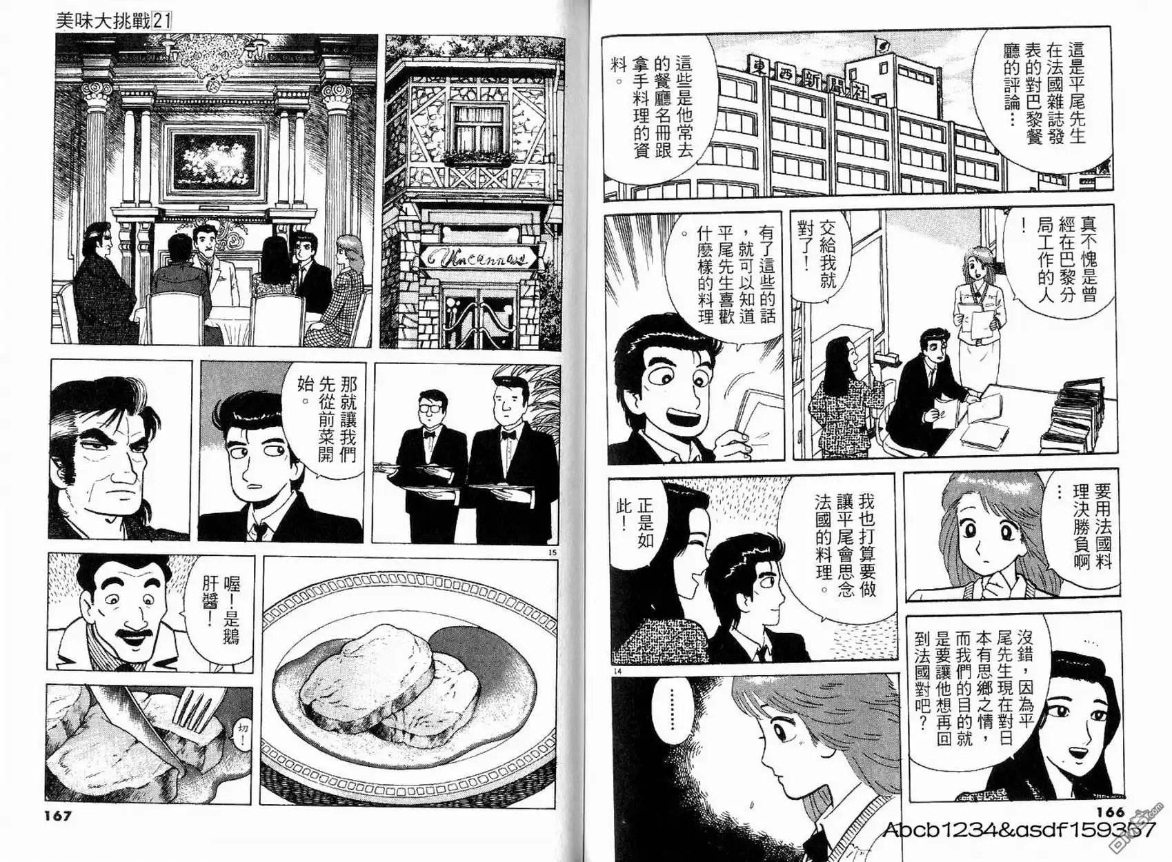 《美味大挑战》第21卷 第85页