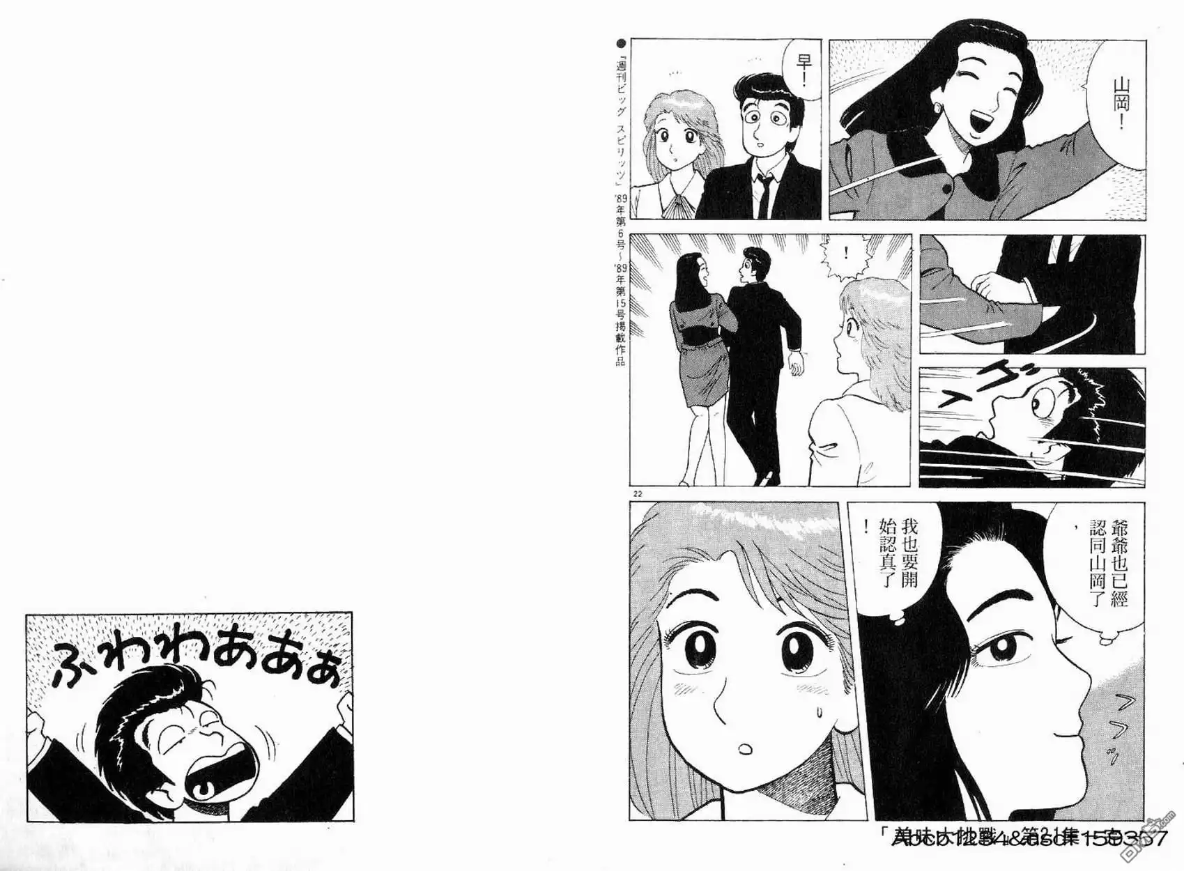《美味大挑战》第21卷 第111页