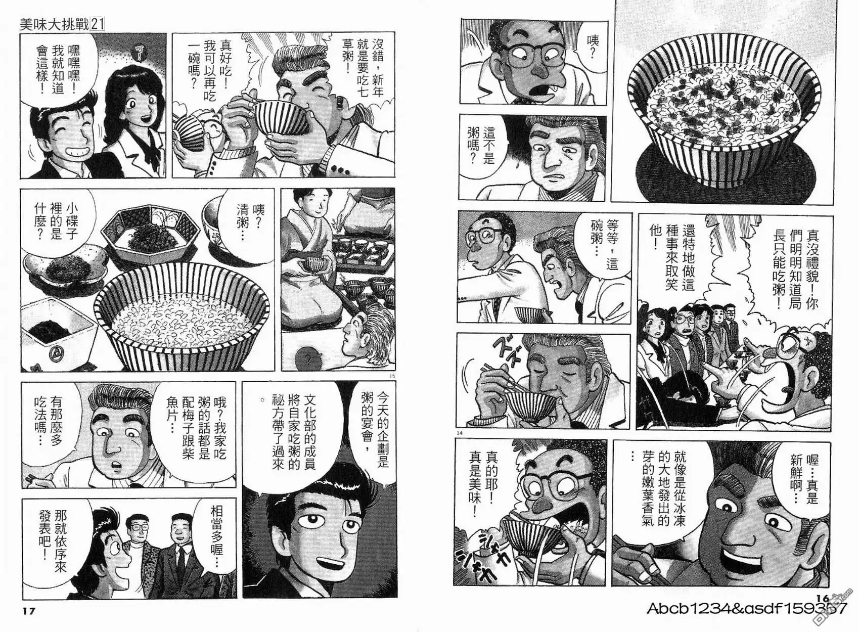 《美味大挑战》第21卷 第10页