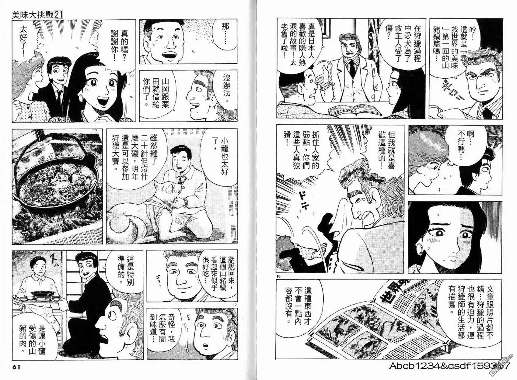 《美味大挑战》第21卷 第32页