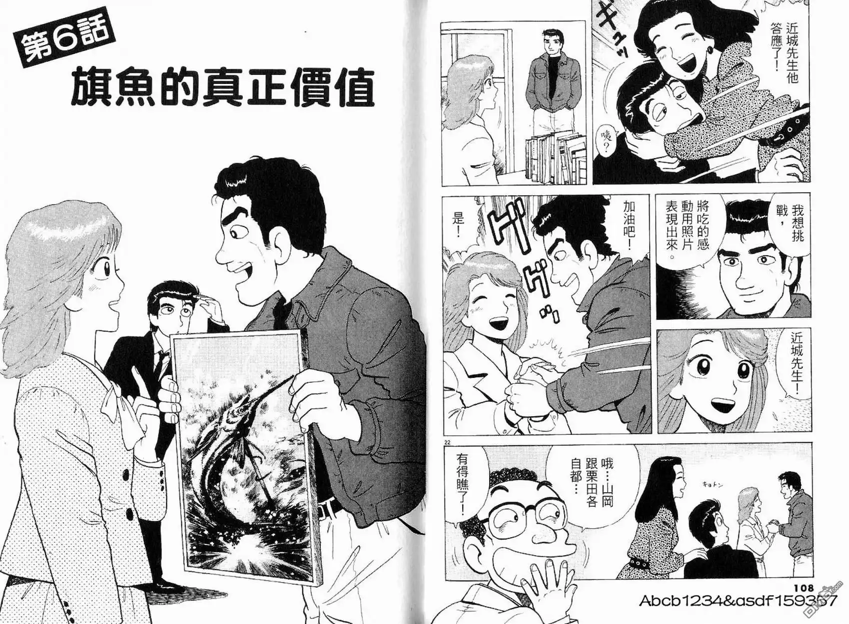 《美味大挑战》第21卷 第56页