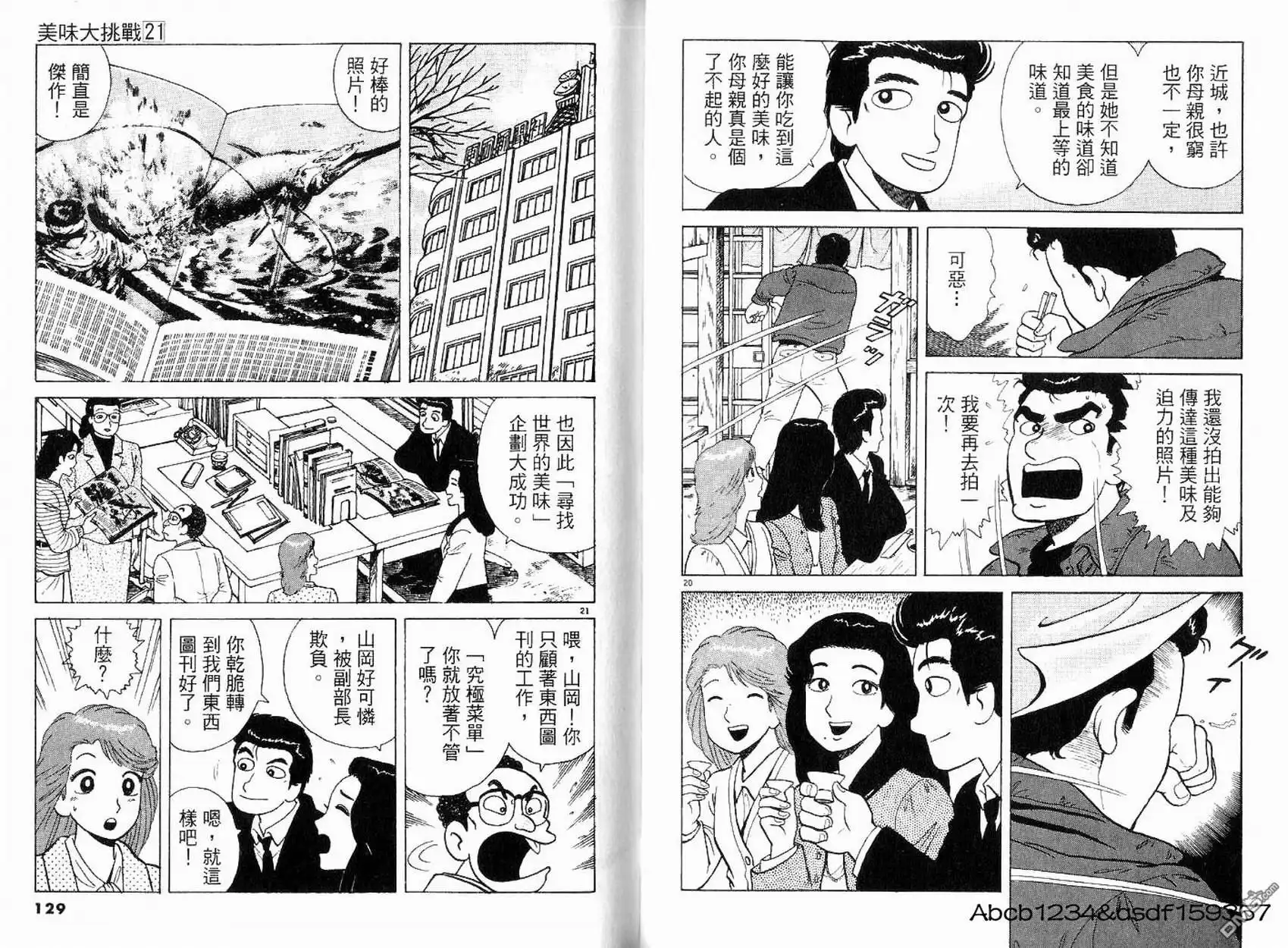 《美味大挑战》第21卷 第66页