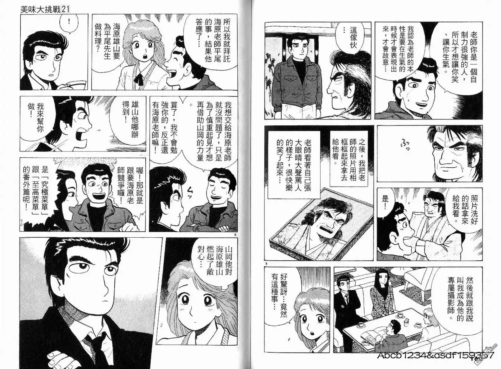 《美味大挑战》第21卷 第82页