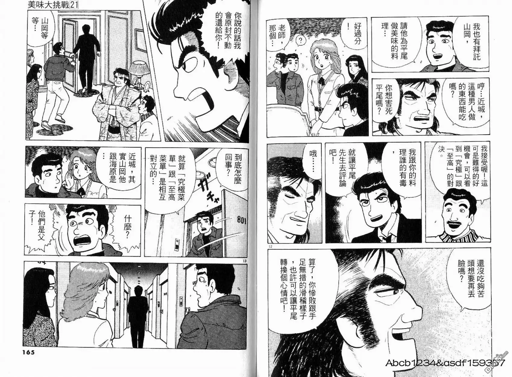 《美味大挑战》第21卷 第84页