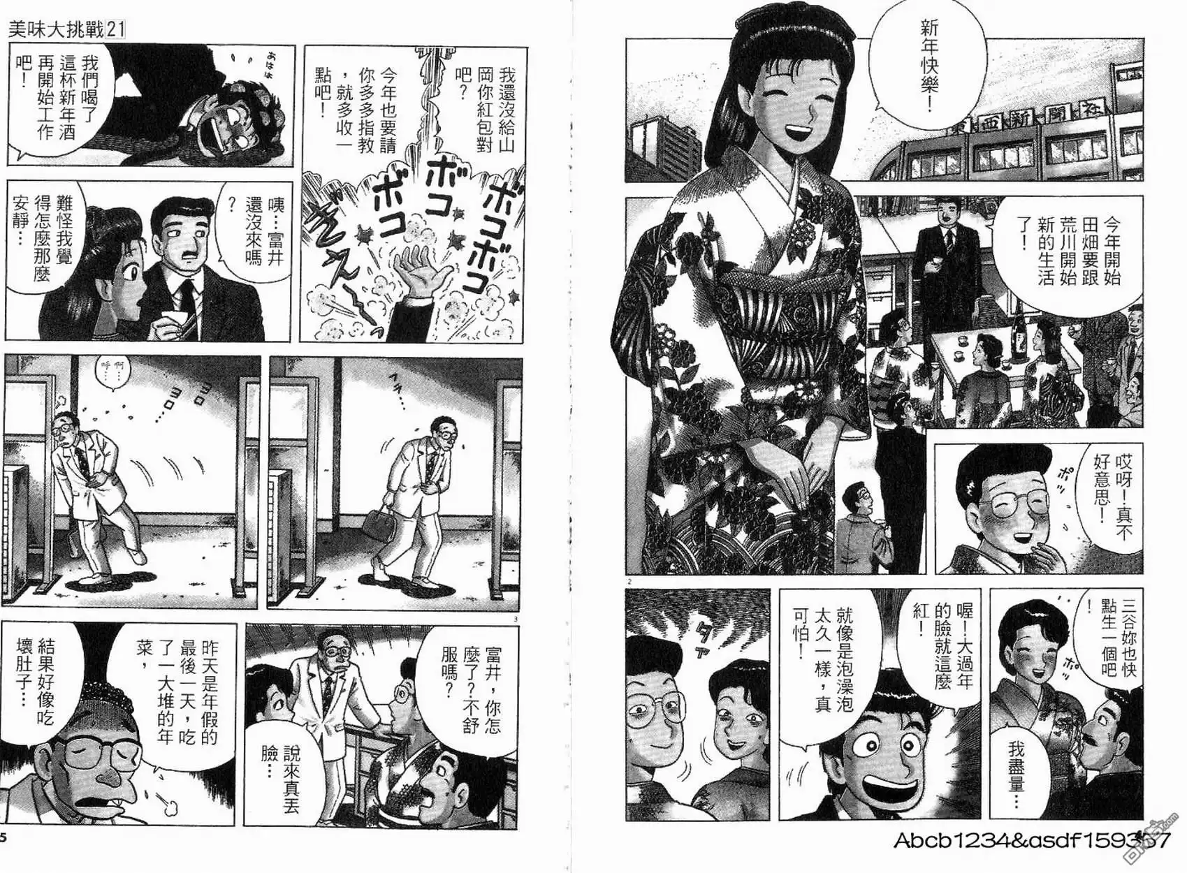 《美味大挑战》第21卷 第1页