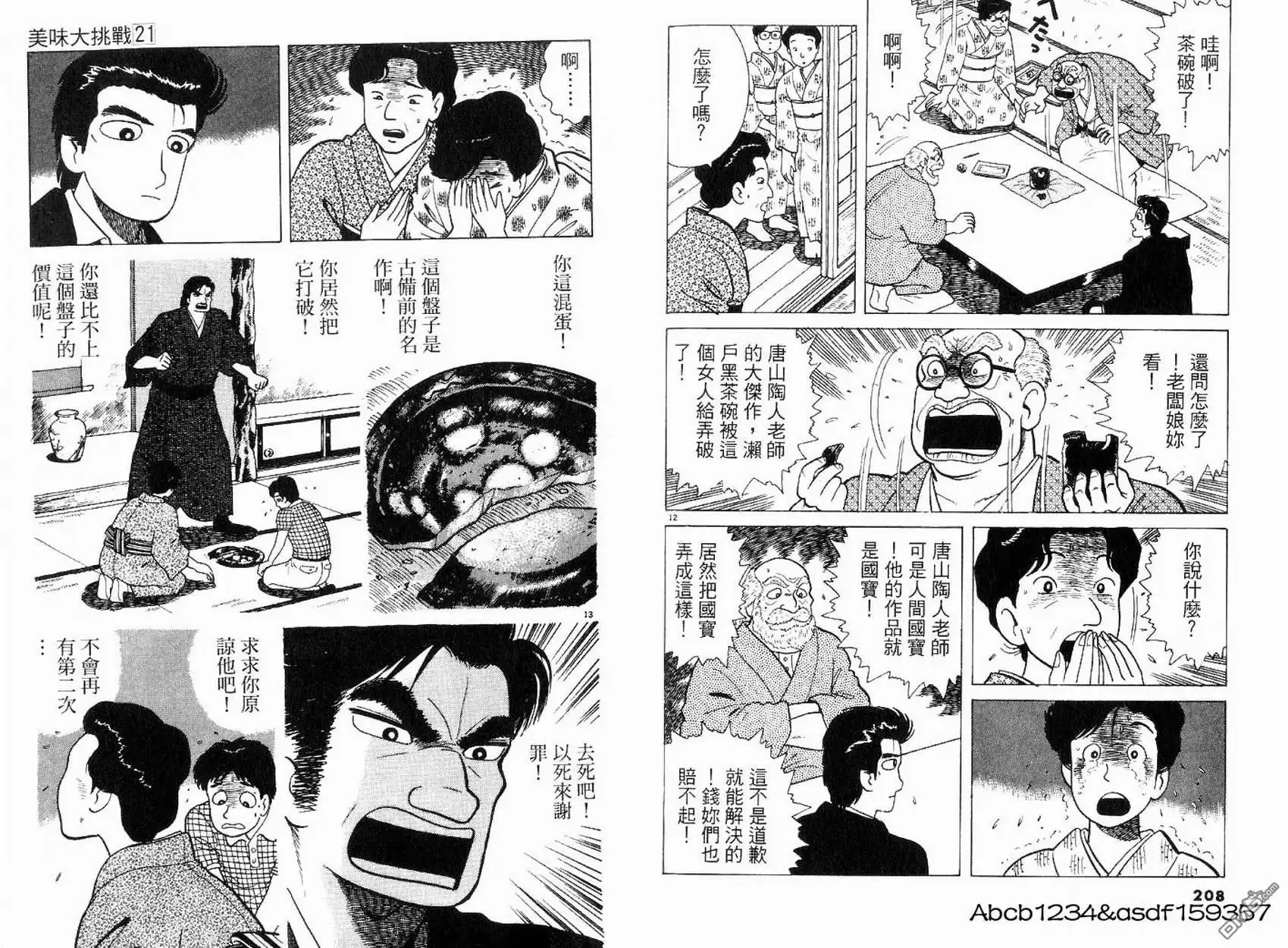 《美味大挑战》第21卷 第106页