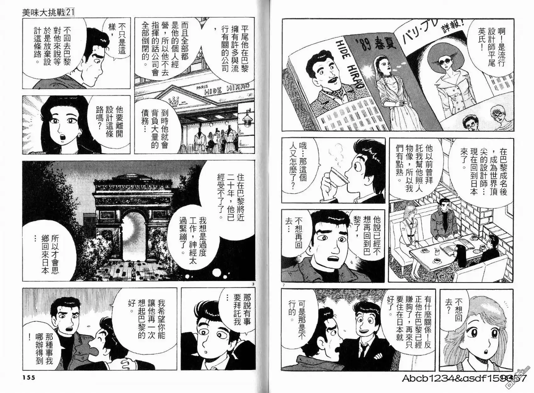 《美味大挑战》第21卷 第78页
