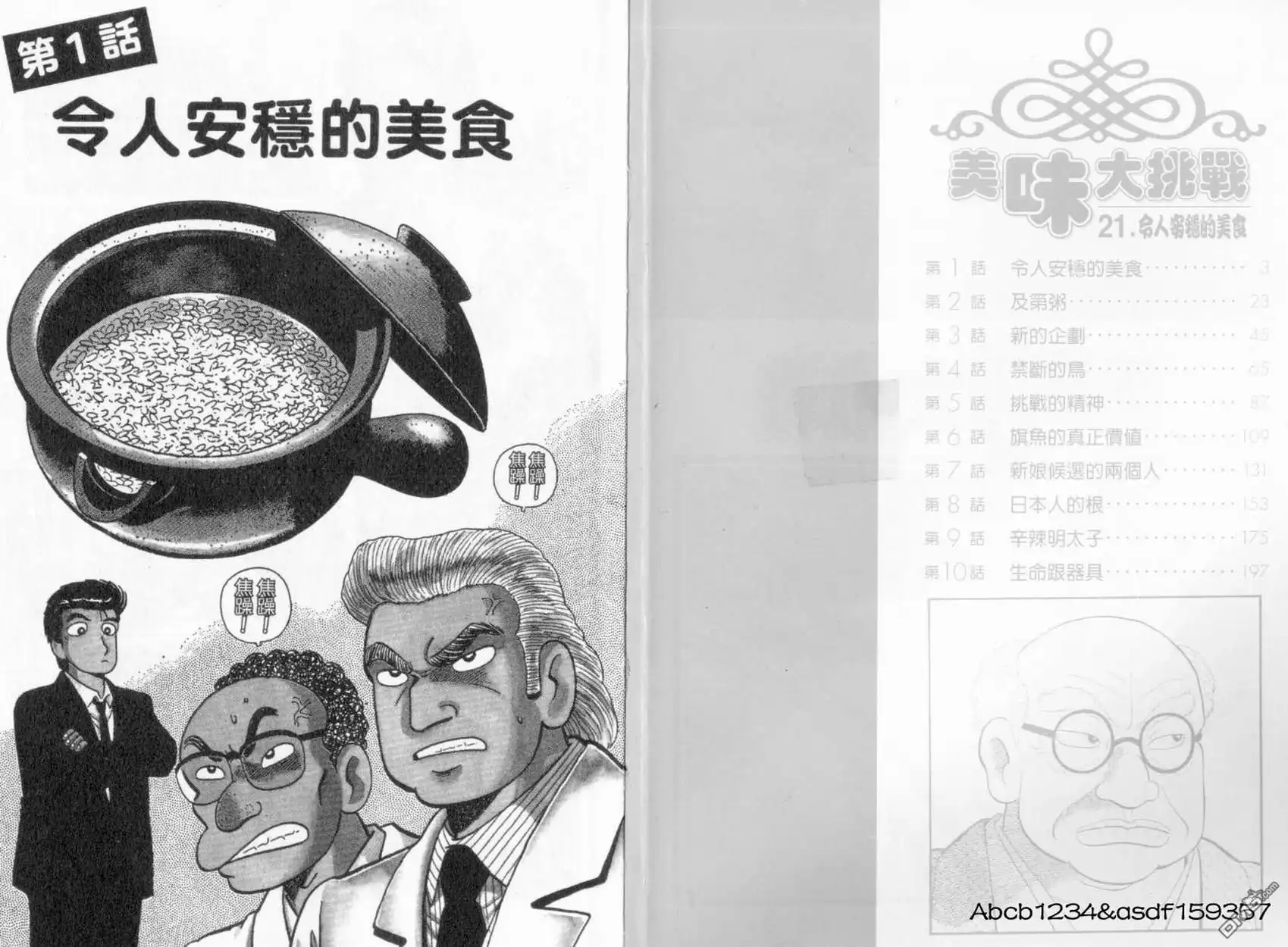 《美味大挑战》第21卷 第3页