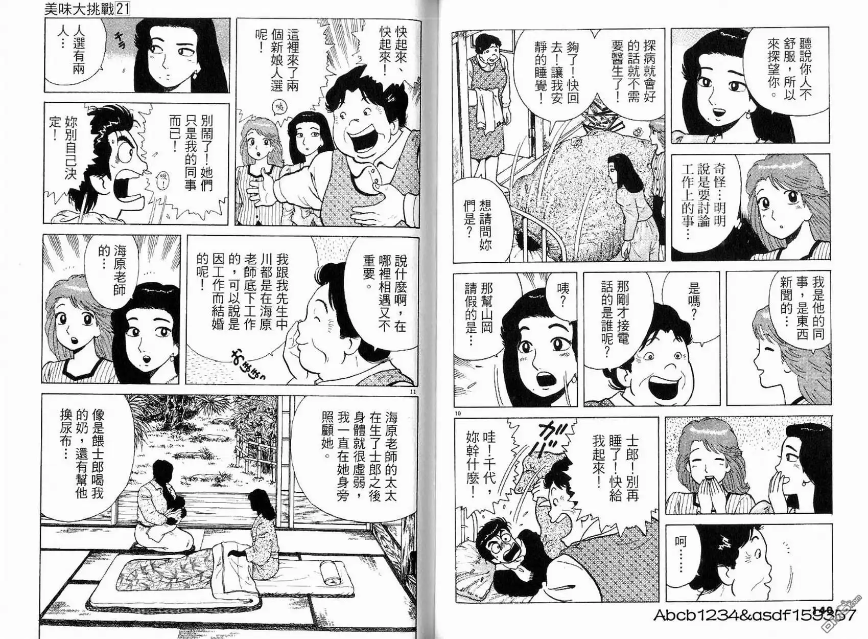 《美味大挑战》第21卷 第72页