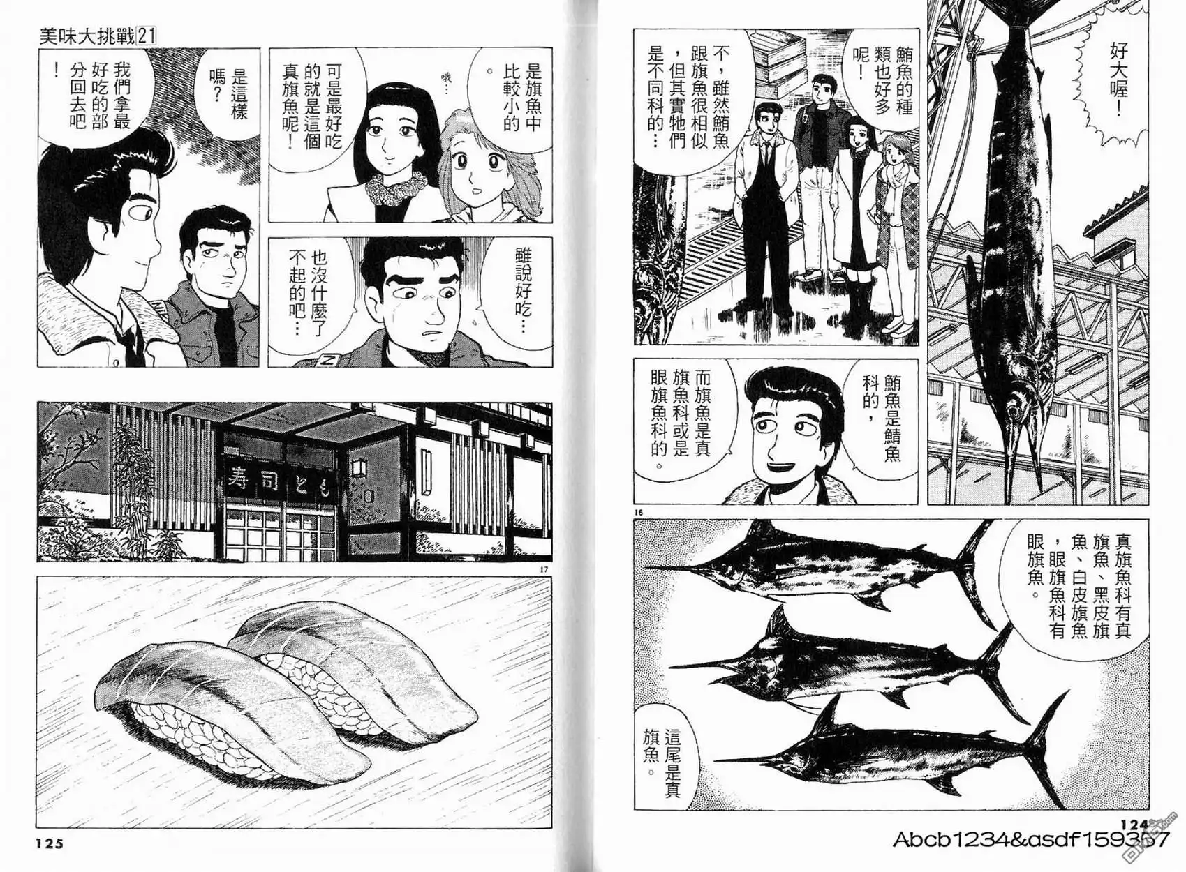 《美味大挑战》第21卷 第64页